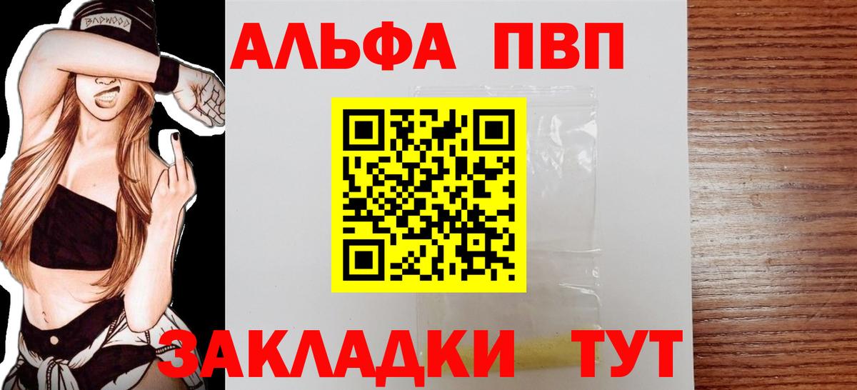 A-PVP VHQ Новочебоксарск