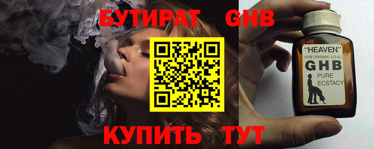 Бутират жидкий экстази  БУТИРАТ  Новочебоксарск  Вход с VPN 