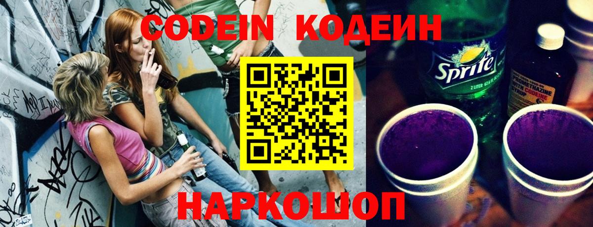 Новочебоксарск  Codein Purple Drank  Кодеиновый сироп Lean напиток Lean (лин)  Вход с VPN 