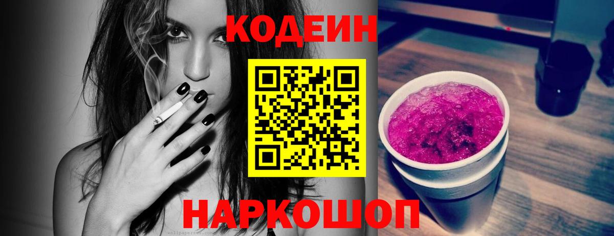 Codein Purple Drank Новочебоксарск