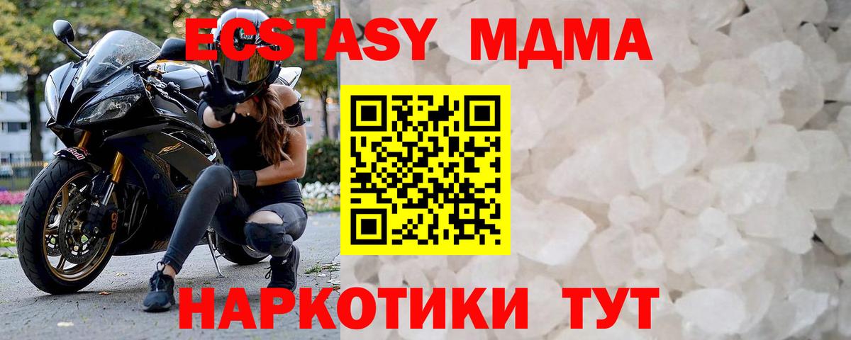 MDMA кристаллы  МДМА молли  МДМА  Вход с VPN  Новочебоксарск 